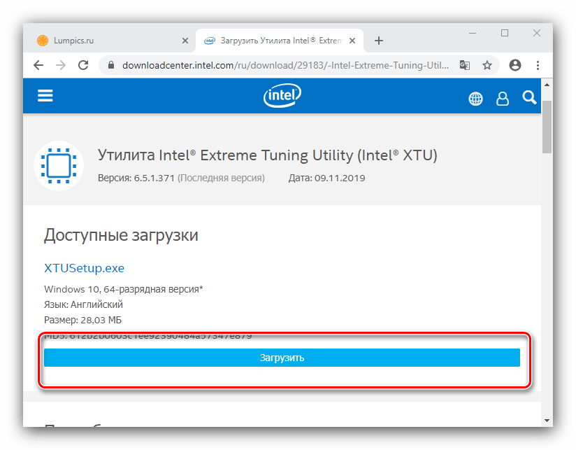 Старт скачивания для получения драйверов для Intel Core i5 с официального сайта