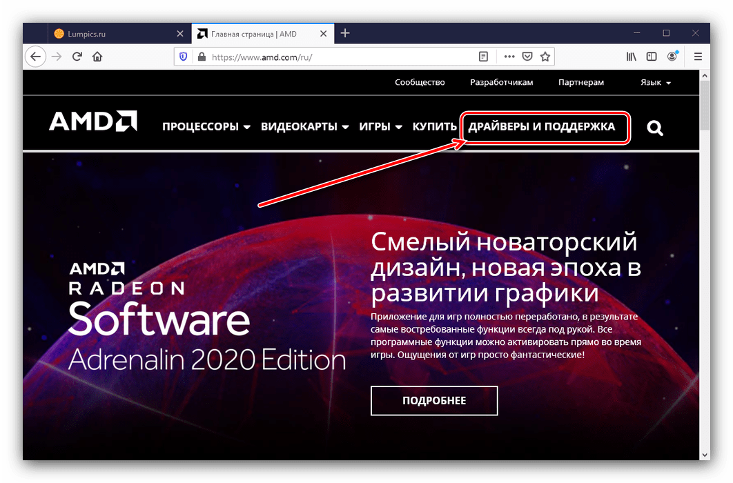 Открыть драйверы и поддержку на сайте AMD для получения софта AMD High Definition Audio Device