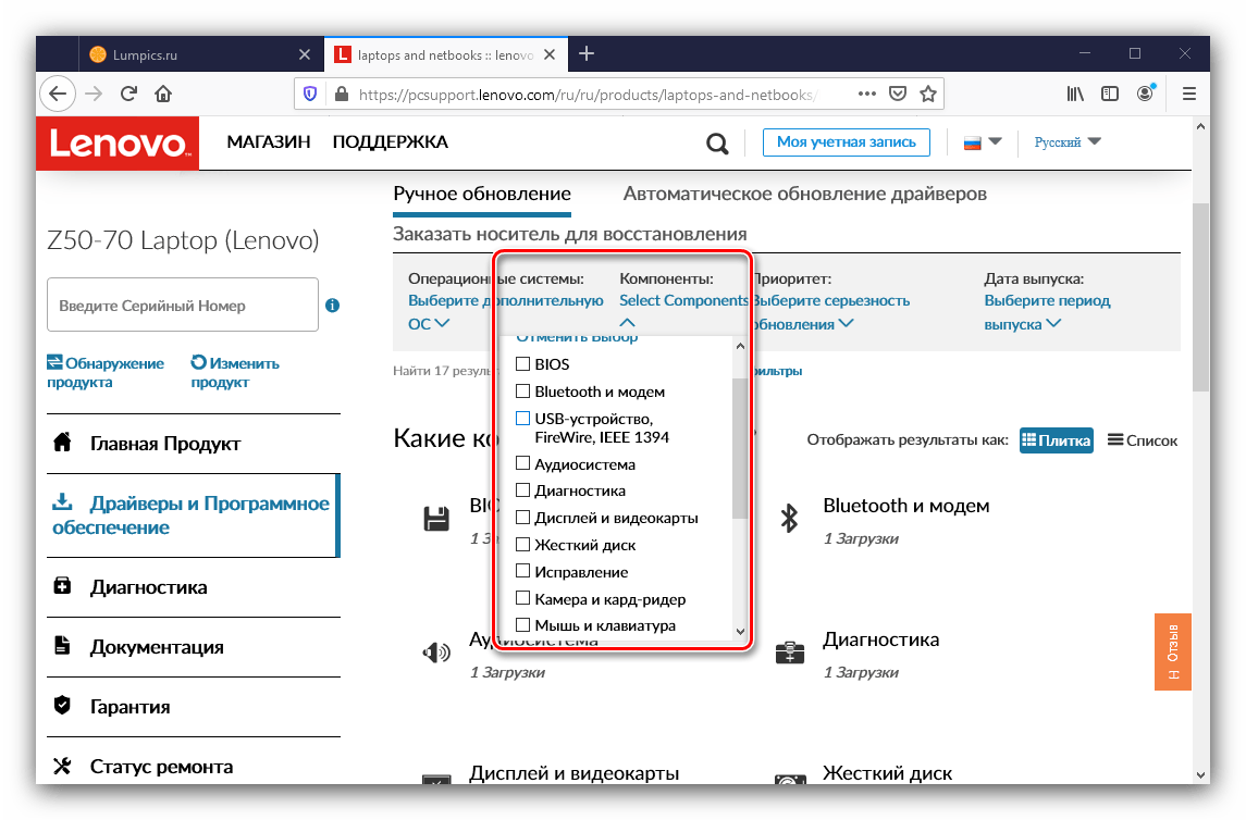 Отсортировать компоненты для получения драйверов для Lenovo Z50-70 на сайте поддержки