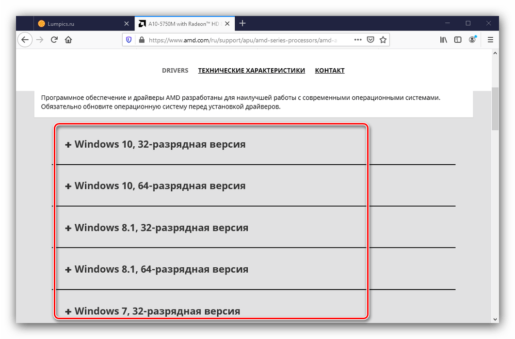 Выбрать ОС и разрядность для загрузки драйверов для AMD Radeon HD 8650G с официального сайта