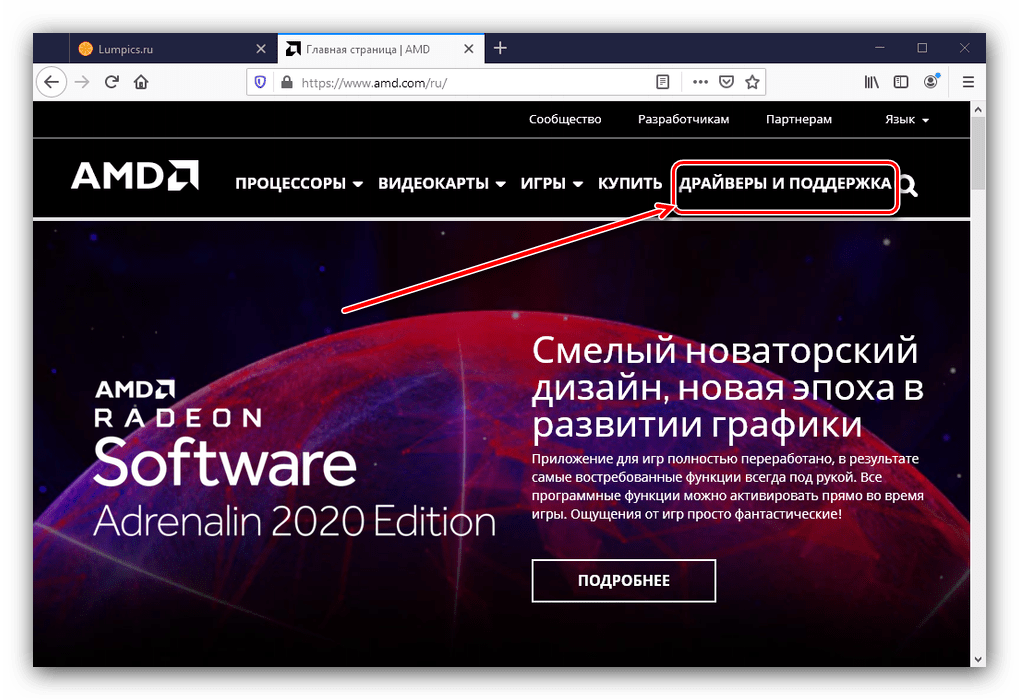 Открыть поддержку для загрузки драйверов для AMD Radeon HD 8650G с официального сайта