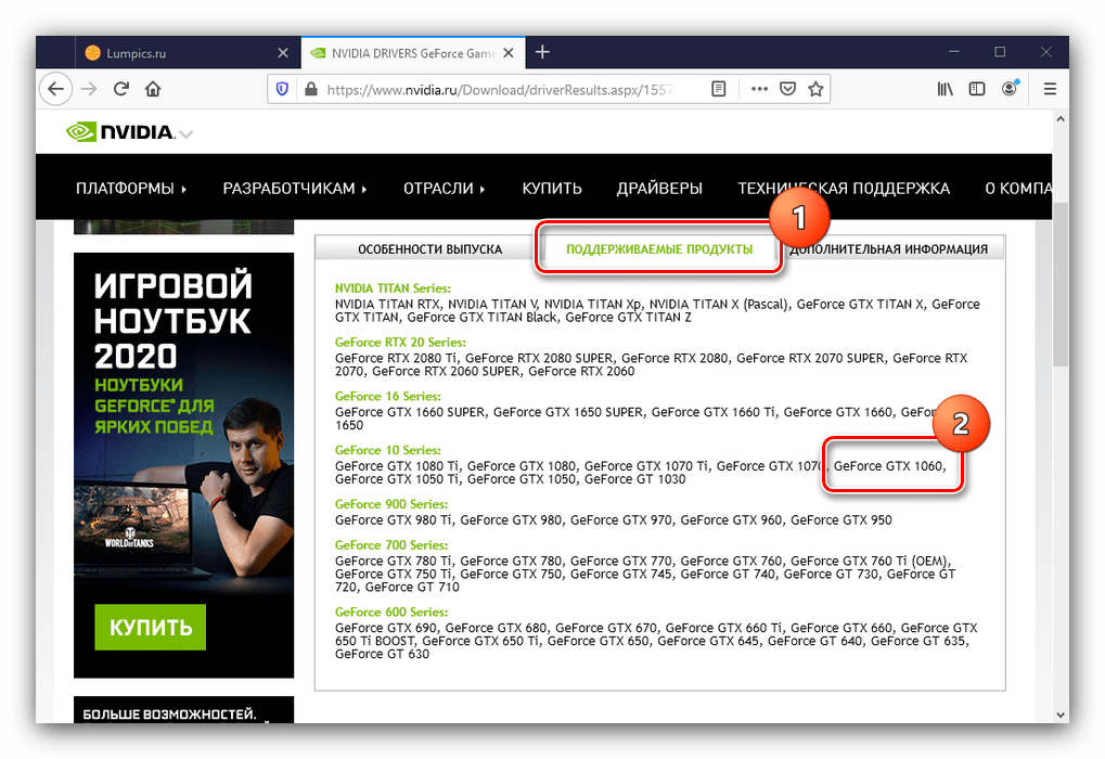 Проверка совместимости пакета для получения драйверов для GTX1060 на официальном сайте