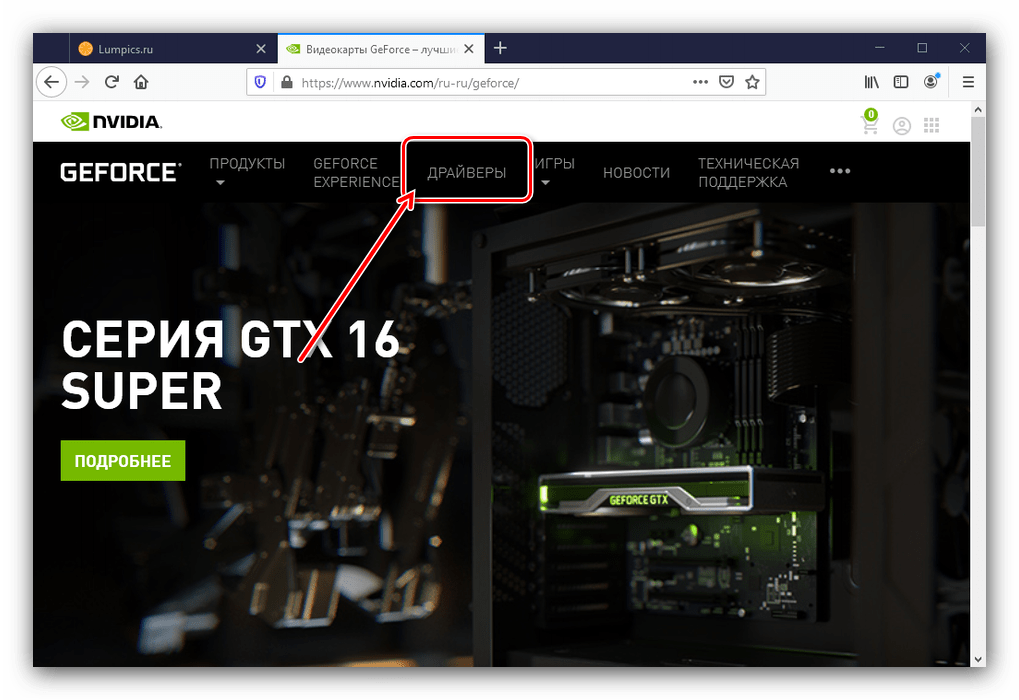 Открыть раздел ПО для получения драйверов для GTX1060 на официальном сайте