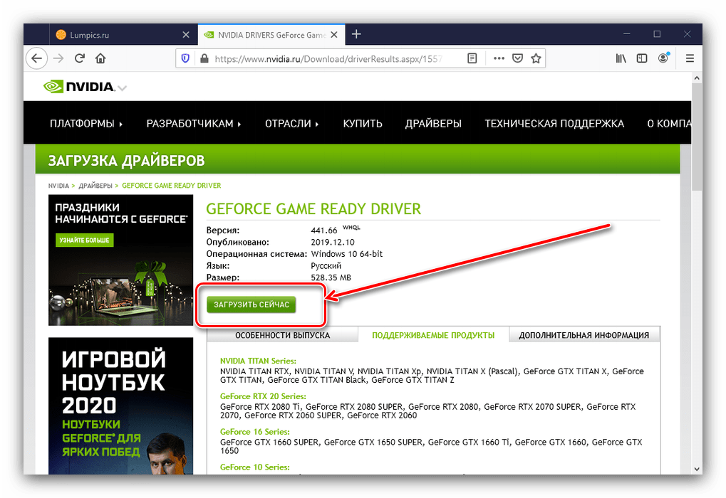 Старт загрузки пакета для получения драйверов для GTX1060 на официальном сайте