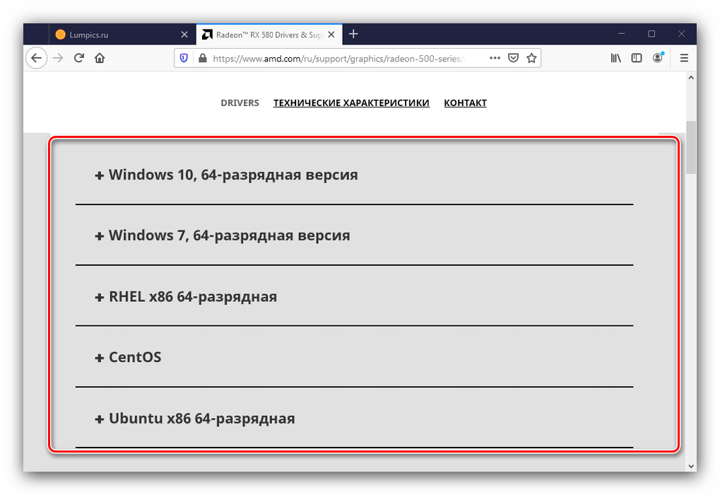 Разделы загрузок по операционным системам на сайте AMD для получения драйверов для RX 580