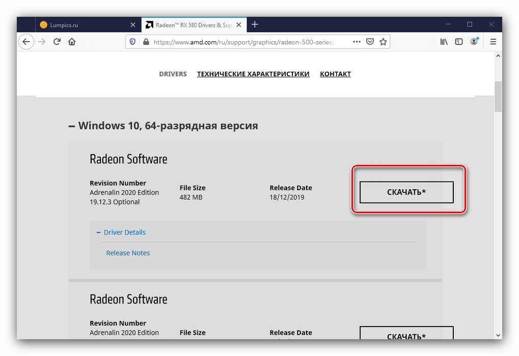 Начать скачивание ПО на сайте AMD для получения драйверов для RX 580