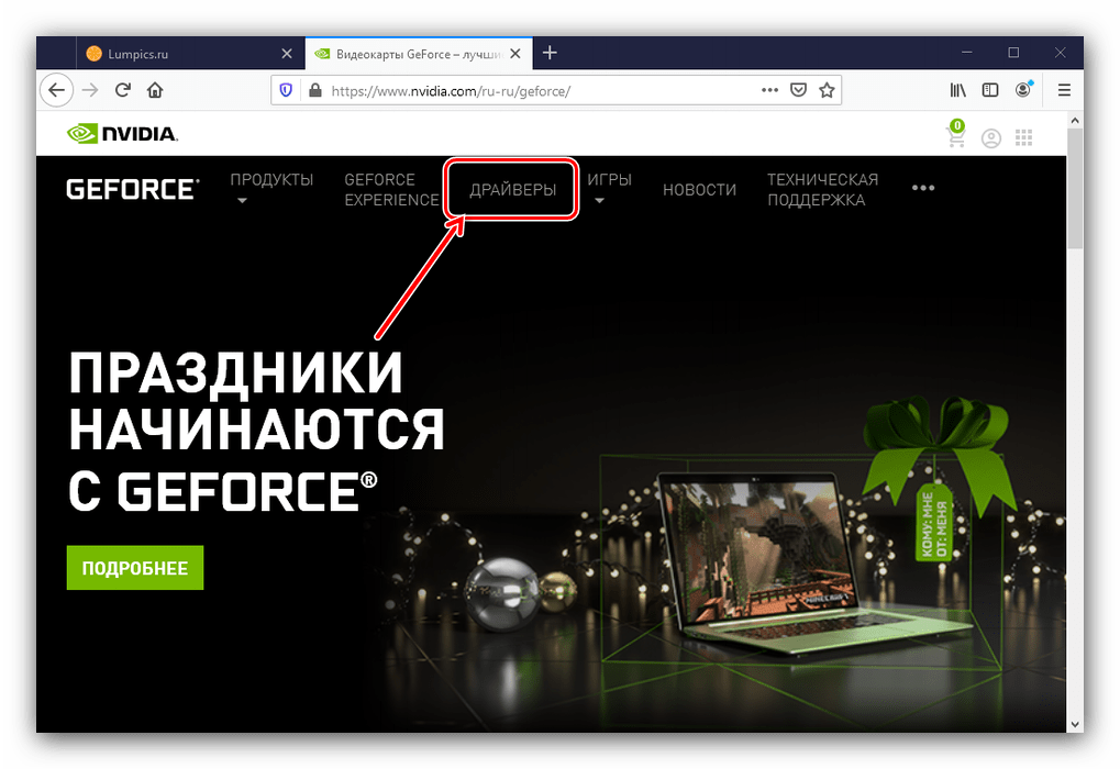 Открыть загрузки для получения драйверов для GTX 750 на официальном сайте