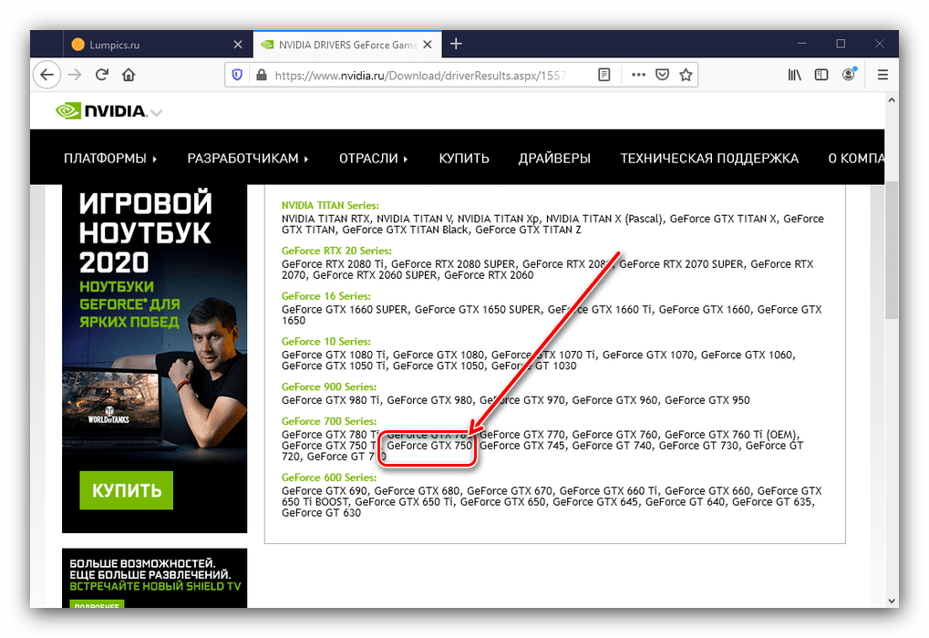 Совместимость ПО для получения драйверов для GTX 750 на официальном сайте