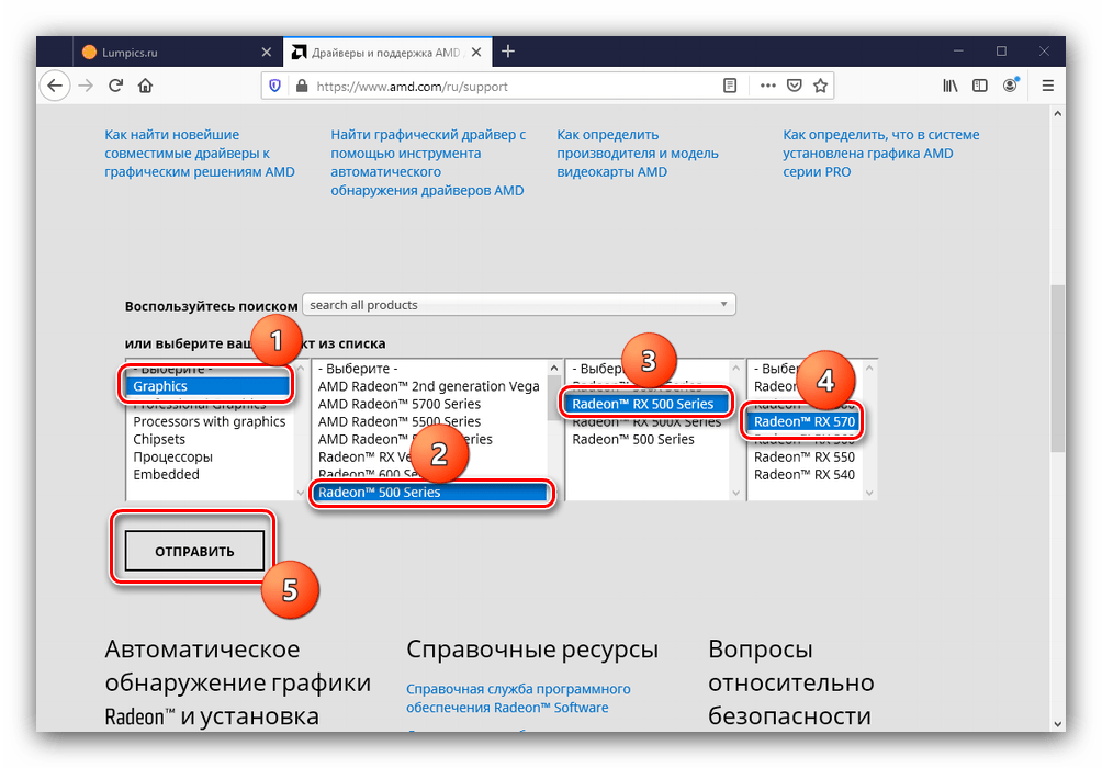 Поиск устройства для получения ПО для видеокарты RX 570 на официальном сайте