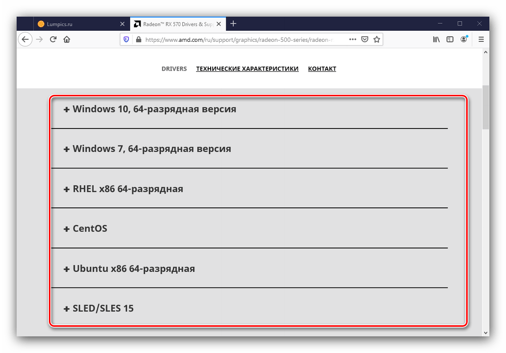 Версия операционной системы для получения ПО для видеокарты RX 570 на официальном сайте