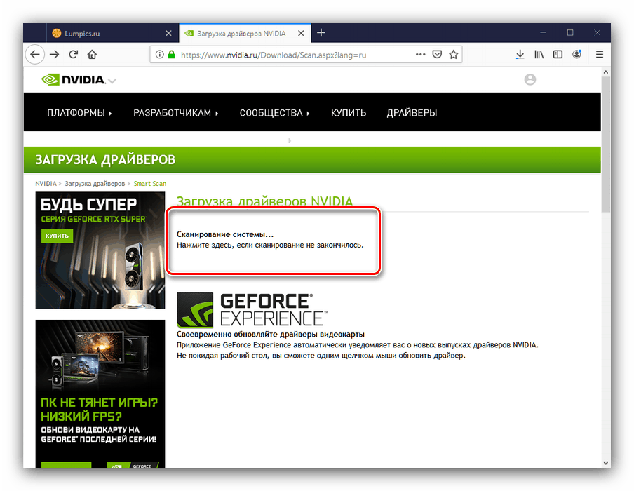 Сканирование системы для получения драйверов для GeForce 540M посредством официального сервиса