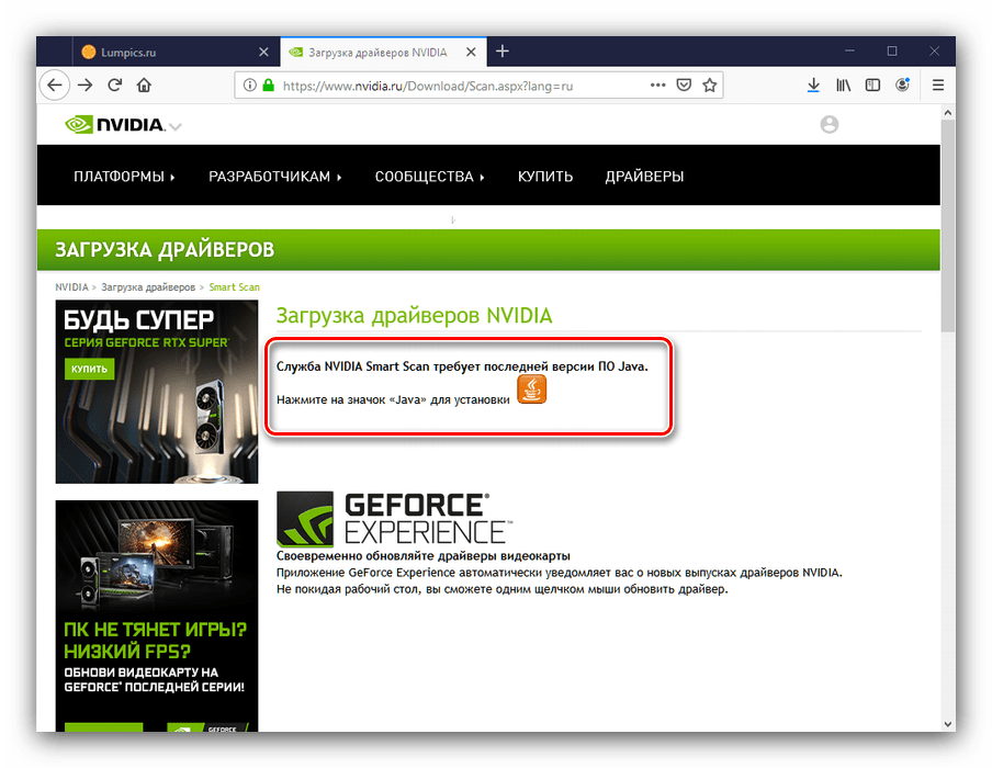 Обновление Java для получения драйверов для GeForce 540M посредством официального сервиса