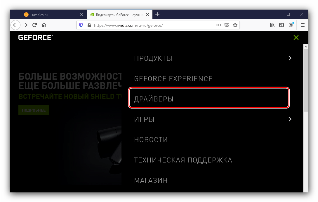 Раздел с ПО для получения драйверов для GeForce 540M на официальном сайте