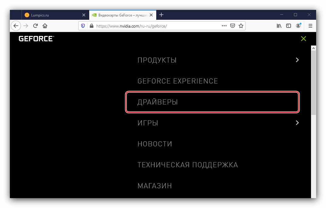 Вызвать раздел загрузок для получения драйверов для GTX 750 Ti на официальном сайте