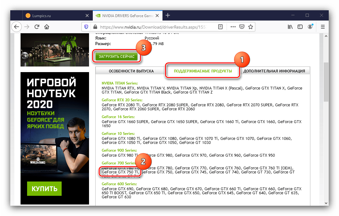 Проверить совместимость для получения драйверов для GTX 750 Ti на официальном сайте