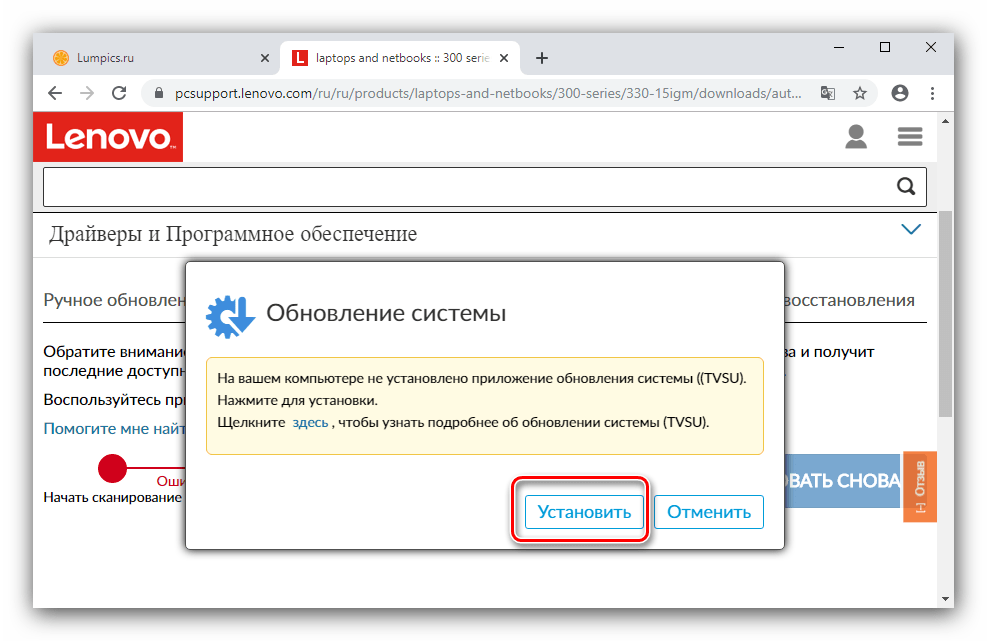 Скачивание недостающих компонентов для получения драйверов для Lenovo Ideapad 330 посредством онлайн-сервиса