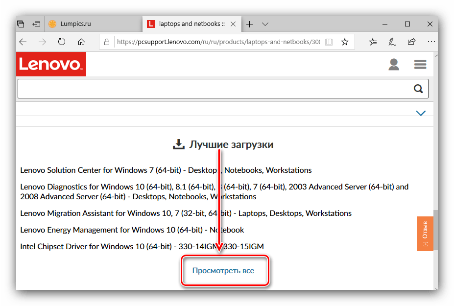 Список загрузок устройства для получения драйверов для Lenovo Ideapad 330 с официального сайта