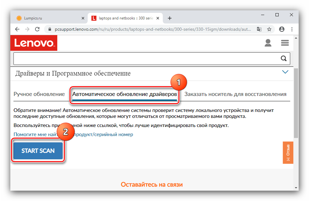 Открыть вкладку для получения драйверов для Lenovo Ideapad 330 посредством онлайн-сервиса