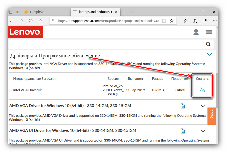 Загрузка отдельного пакета для получения драйверов для Lenovo Ideapad 330 с официального сайта