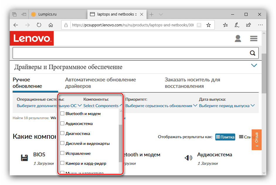Компоненты устройства для получения драйверов для Lenovo Ideapad 330 с официального сайта