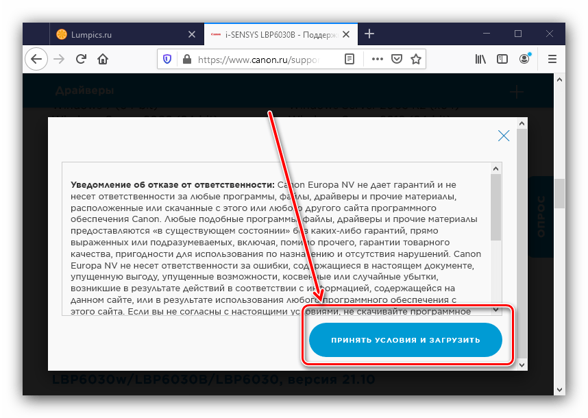 Принять пользовательское соглашение для загрузки драйверов для Canon LBP6030B с официального ресурса