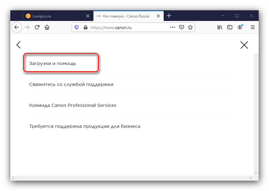 Пункт загрузок и помощи для скачивания драйверов для Canon LBP6030B с официального ресурса