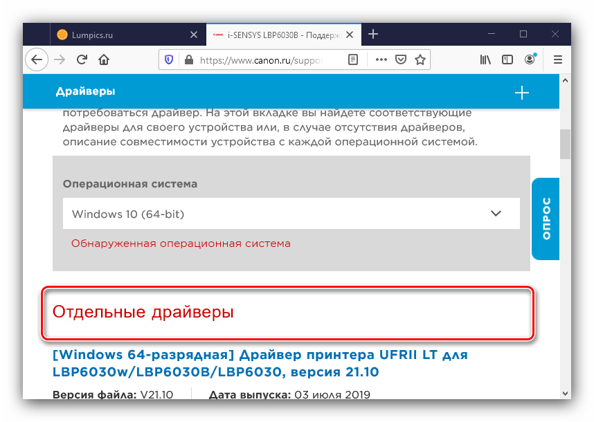 Отдельные драйверы для загрузки ПО для Canon LBP6030B с официального ресурса