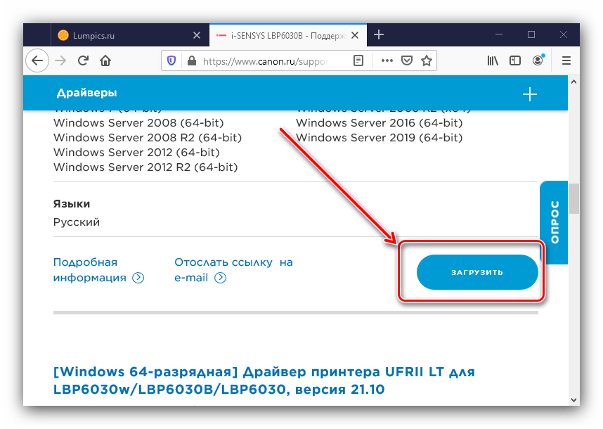 Начало загрузки драйверов для Canon LBP6030B с официального ресурса