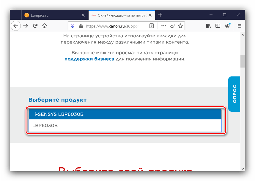Текстовый поиск для загрузки драйверов для Canon LBP6030B с официального ресурса