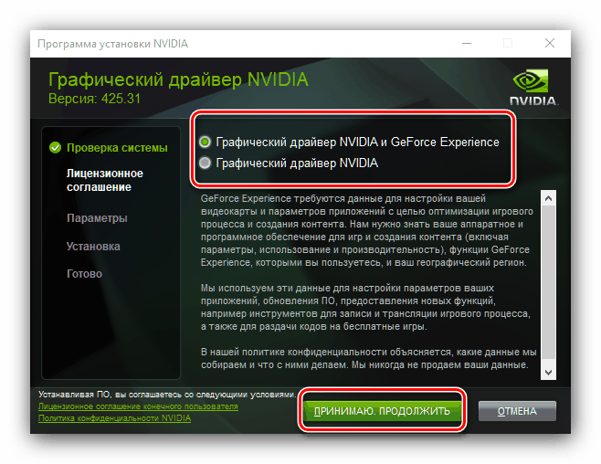 Вариант инсталляции драйверов для GeForce GTX 1050 полученных с официального сайта