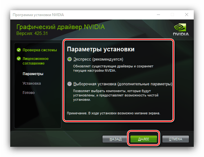 Тип установки драйверов для GeForce GTX 1050 полученных с официального сайта