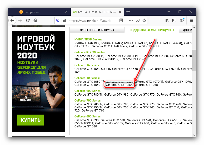 Проверка совместимости и загрузка драйверов для GeForce GTX 1050 с официального сайта