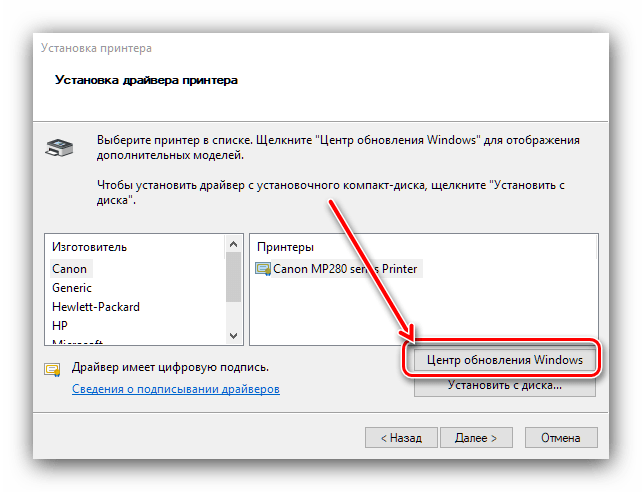 Подключение к серверам Microsoft для получения драйверов к HP DeskJet 2130 системными средствами