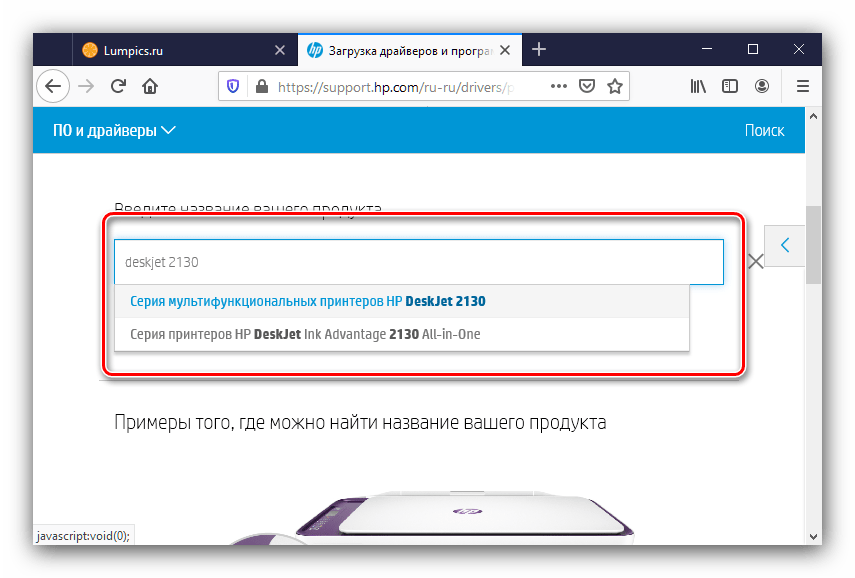 Поиск устройства для получения драйверов к HP DeskJet 2130 с официального сайта