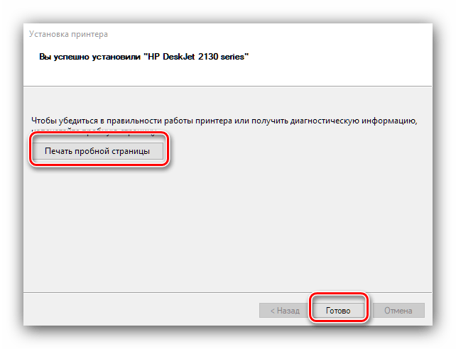 Закончить установку для получения драйверов к HP DeskJet 2130 системными средствами
