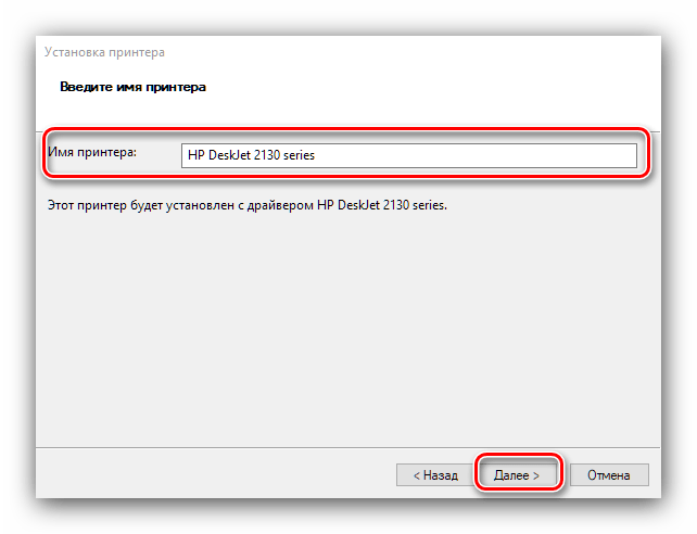 Имя устройства для получения драйверов к HP DeskJet 2130 системными средствами