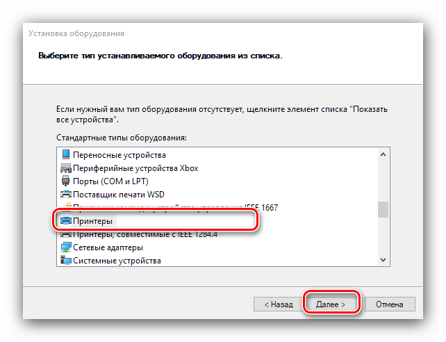 Выбор принтера для получения драйверов к HP DeskJet 2130 системными средствами