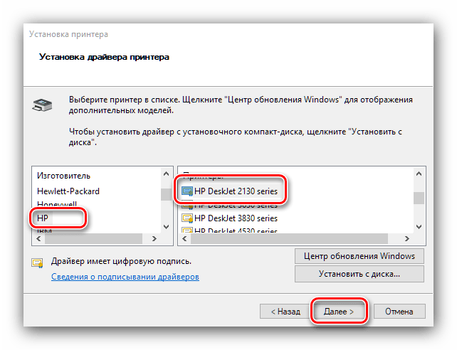 Выбор устройста для получения драйверов к HP DeskJet 2130 системными средствами