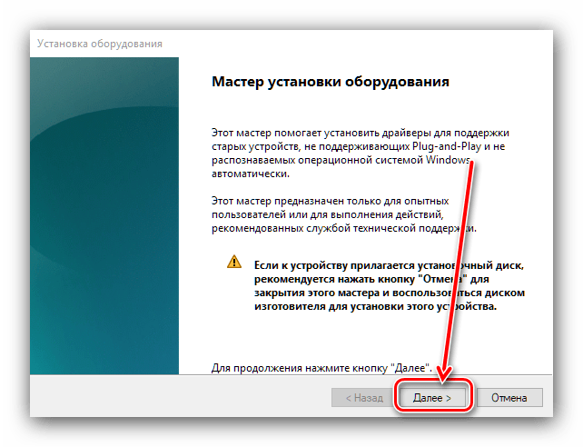 Начать работу с мастером установки для получения драйверов к HP DeskJet 2130 системными средствами