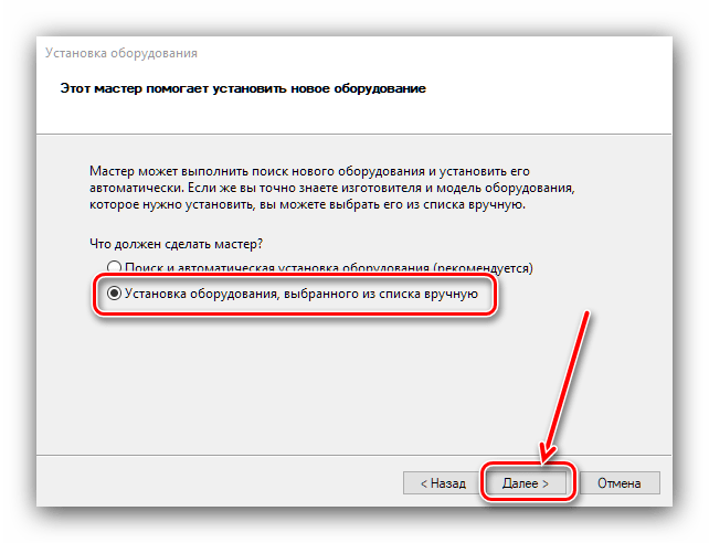 Ручная установка для получения драйверов к HP DeskJet 2130 системными средствами