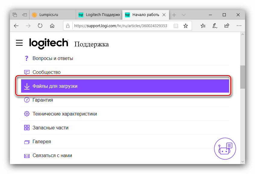 Открыть блок с загрузками для получения драйверов для Logitech Formula Force EX с официального сайта