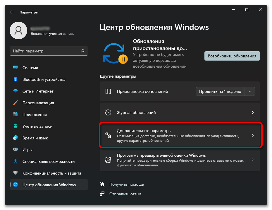 Как обновить Виндовс 11 до последней версии_026