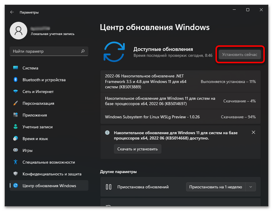 Как обновить Виндовс 11 до последней версии_022