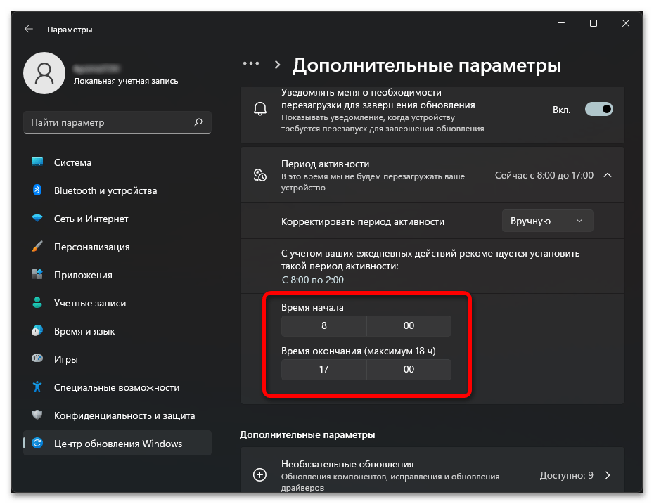 Как обновить Виндовс 11 до последней версии_032