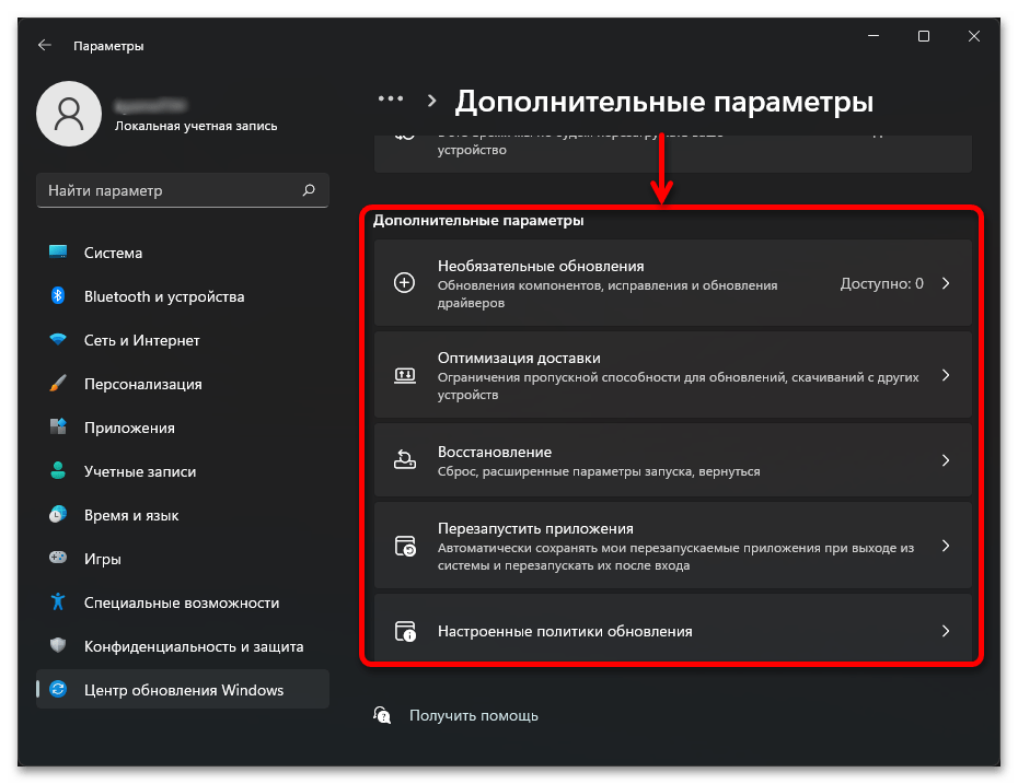 Как обновить Виндовс 11 до последней версии_029