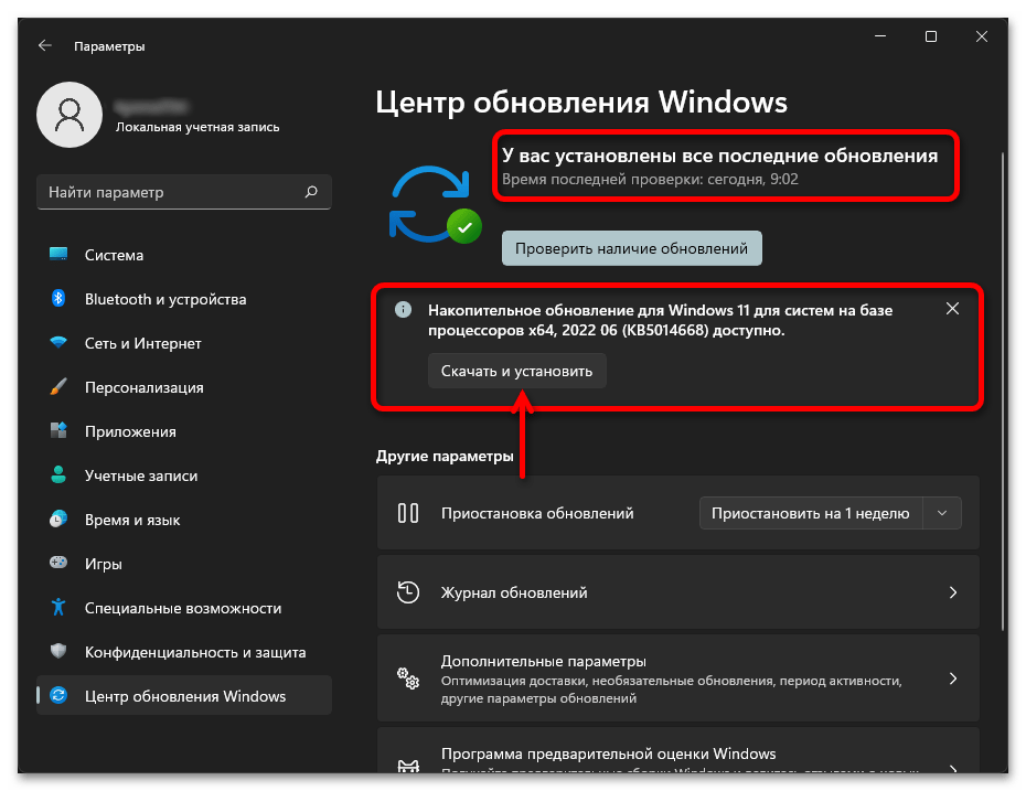 Как обновить Виндовс 11 до последней версии_025