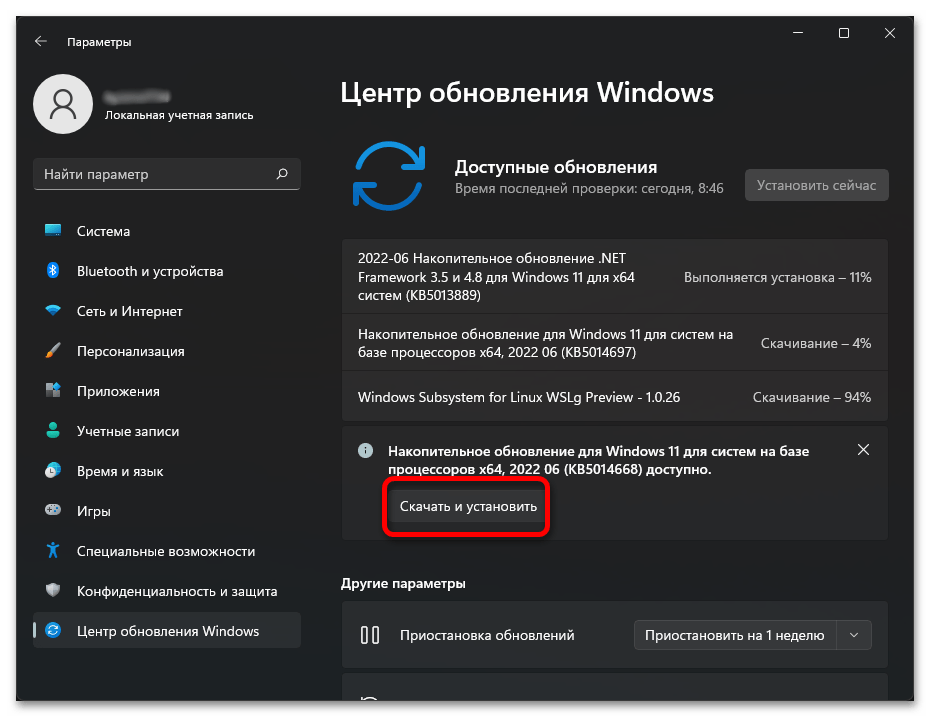 Как обновить Виндовс 11 до последней версии_023