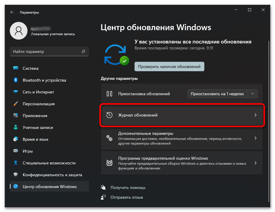 Как обновить Виндовс 11 до последней версии_012