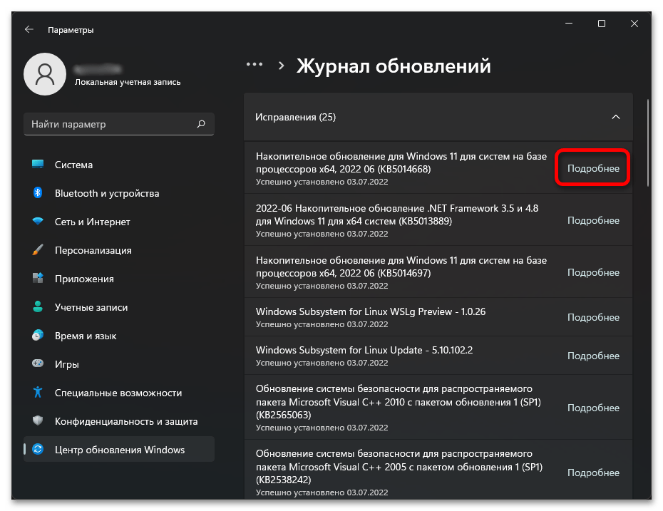 Как обновить Виндовс 11 до последней версии_013