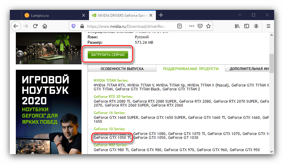 Проверка совместимости и загрузка драйверов для GeForce GTX 1050 Ti с официального сайта